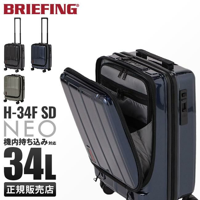 ブリーフィング HARD CASE スーツケース BRIEFING h-34f-sd