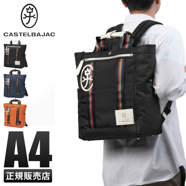 カステルバジャック ジャーニー リュック CASTELBAJAC cb-025771