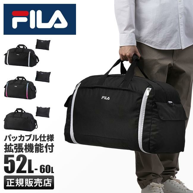 フィラ セグレート ボストンバッグ パッカブル 2WAY 52L/62L 拡張