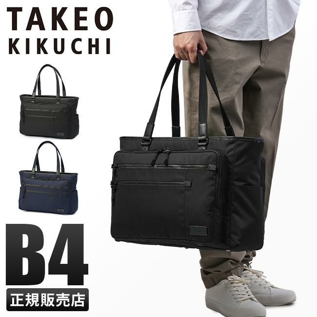 タケオキクチ ツアー ビジネストート TAKEO KIKUCHI tk-722721