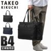 タケオキクチ ツアー ビジネストート TAKEO KIKUCHI tk-722721