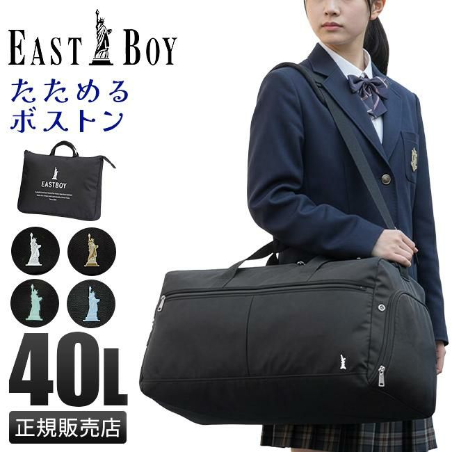 イーストボーイ モンレーヴ ボストンバッグ EASTBOY eba80｜ONLINE
