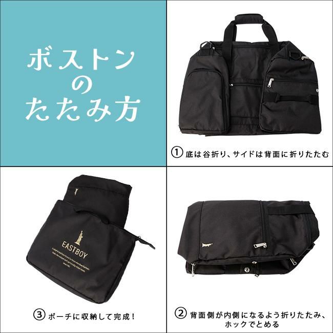 イーストボーイ モンレーヴ ボストンバッグ EASTBOY eba80