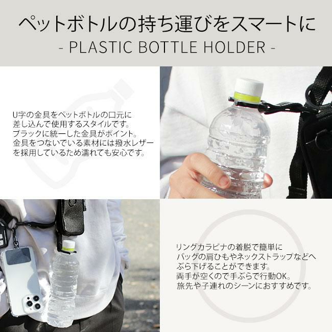 メール便選択で送料無料 アジリティ アッファ ペットボトルホルダー カラビナリング付き 本革 日本製 ブランド SGシュリンク AGILITY affa 1143