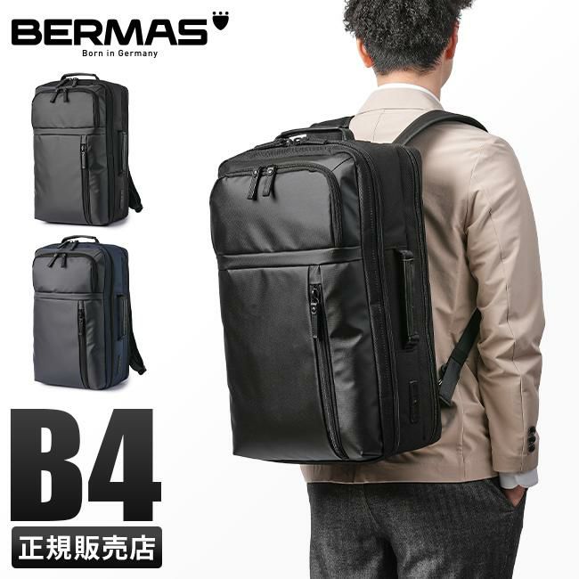 バーマス バウアーゲーエン ビジネスリュック BERMAS bermas-60395