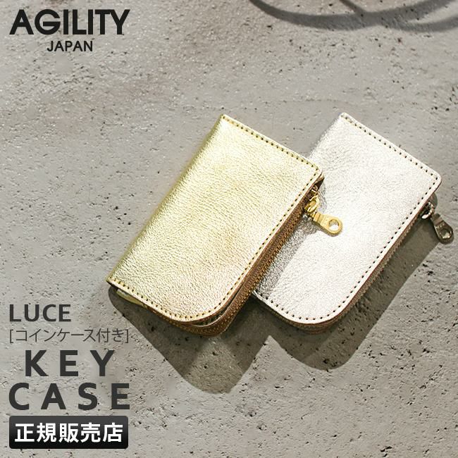 アジリティ ルーチェ キーケース キーホルダー AGILITY aj-1622