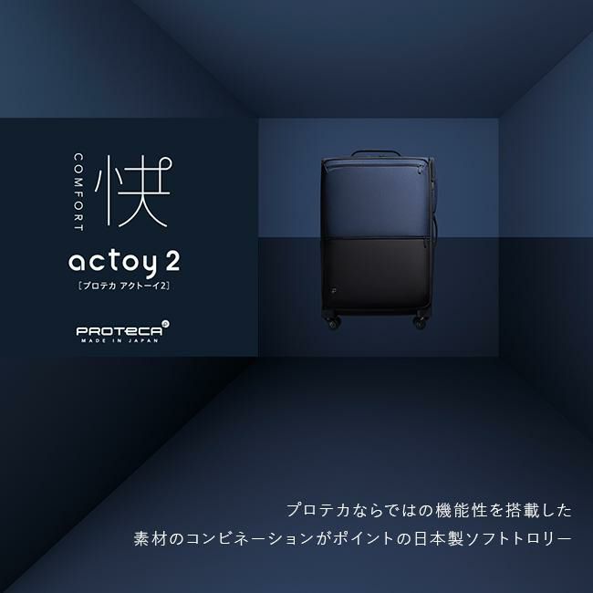 プロテカ アクトーイ2 キャリーケース ソフト PROTECA proteca-12102