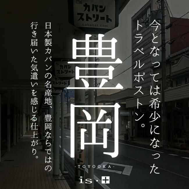 アイエスプラス ナオト ボストンバッグ  230-8101