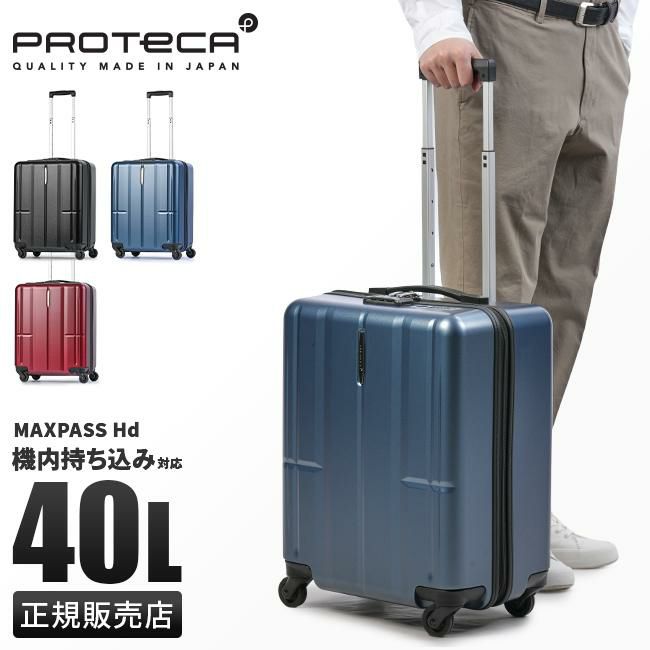 エース プロテカ マックスパスHd スーツケース 機内持ち込み 40L Sサイズ 軽量 日本製 PROTeCA MAXPASS Hd  08241【正規取扱店】カバンのセレクション