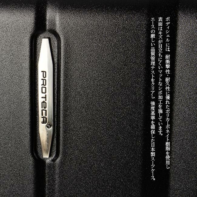 プロテカ マックスパスHd スーツケース PROTECA proteca-08241