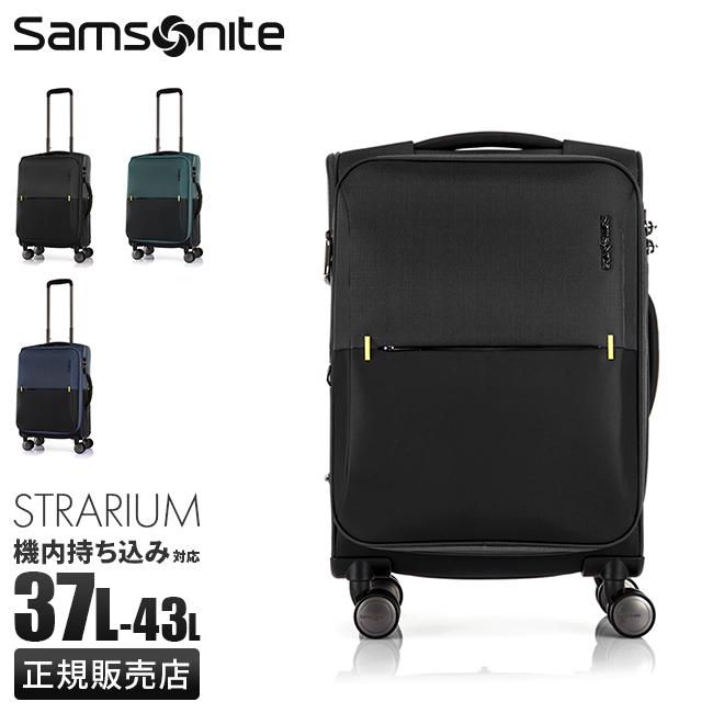 正規取扱店】サムソナイト ストラリウム スピナー55/20 ソフトキャリー 
