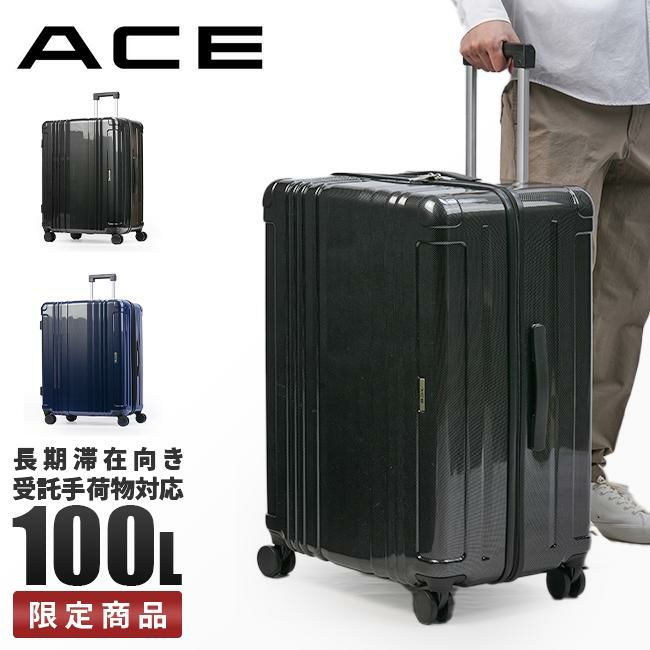 エース スーツケース 100L 大容量 LLサイズ 受託手荷物規定内 軽量