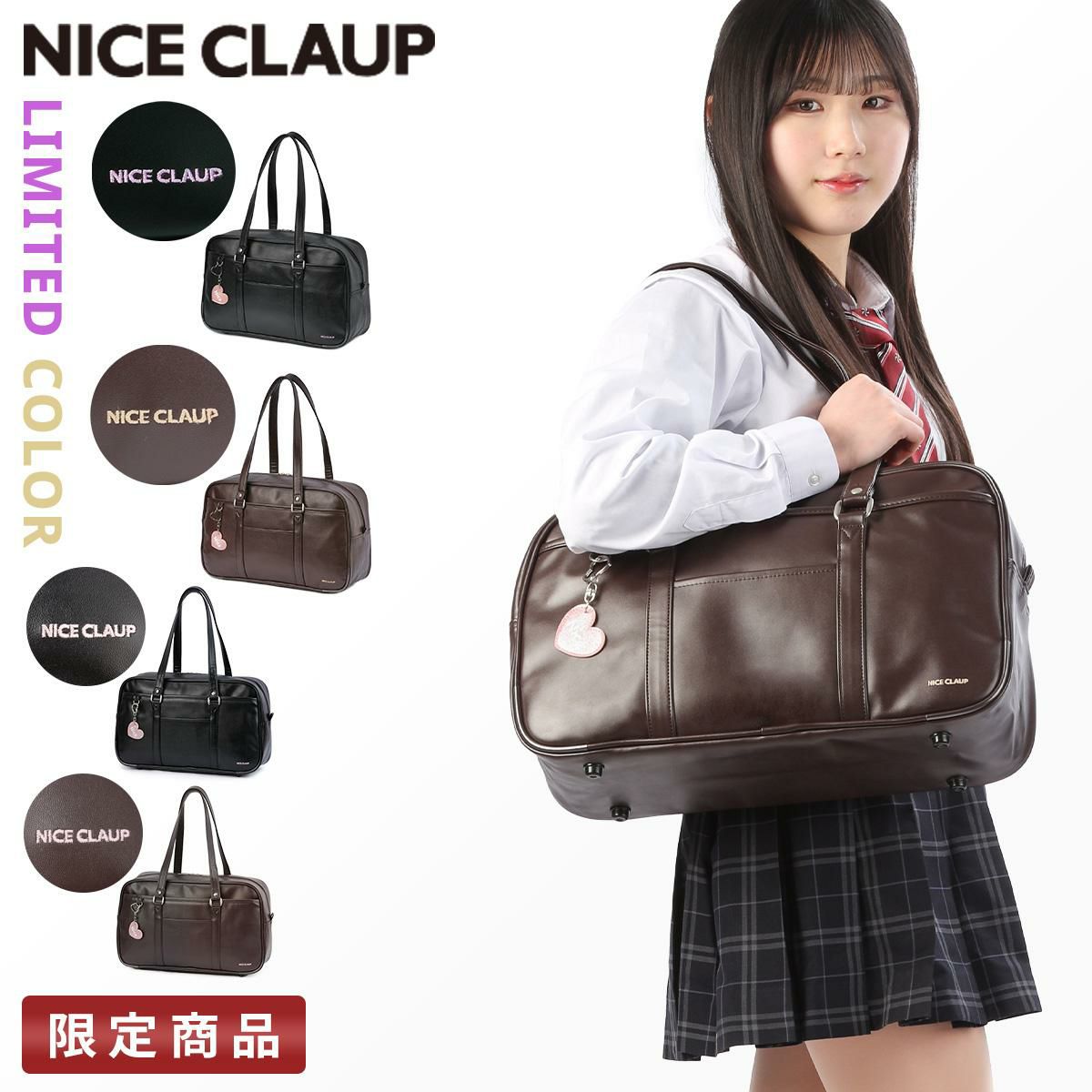 ナイスクラップ スクールバッグ ボストンバッグ  nc378