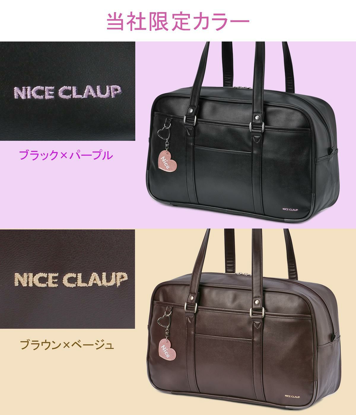 ナイスクラップ スクールバッグ ボストンバッグ  nc378