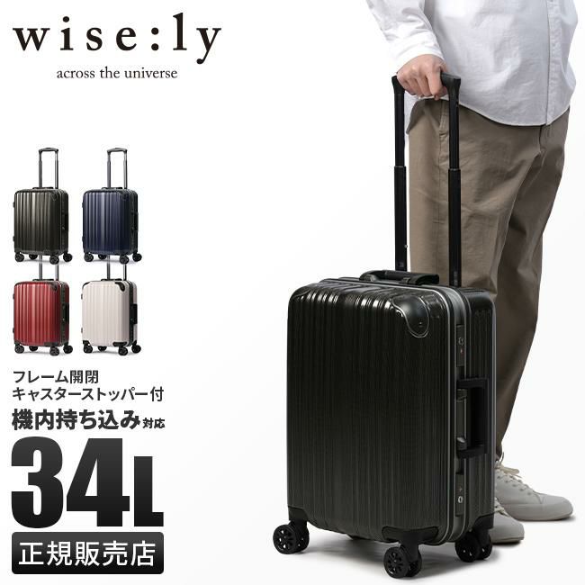 ワイズリー スパーク スーツケース wise:ly 338-2080