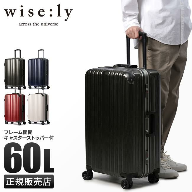 正規取扱店】ワイズリー スパーク スーツケース 60L フレームタイプ 