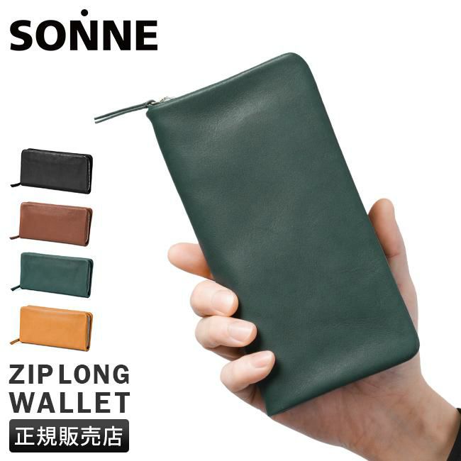 ゾンネ ソフテン 長財布 SONNE soft001