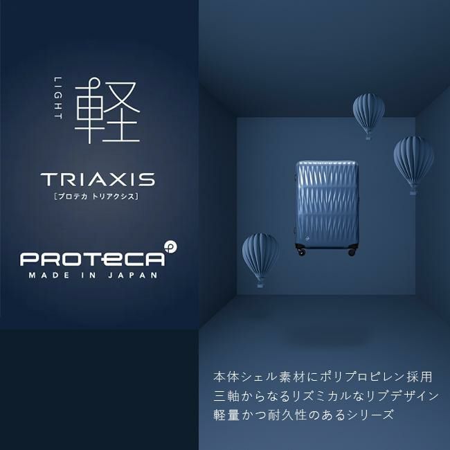 エース プロテカ トリアクシス スーツケース 72L 軽量 日本製 PROTeCA