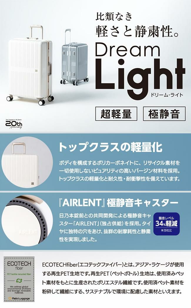 アジアラゲージ ドリームライト スーツケース A.L.I ali-099-24