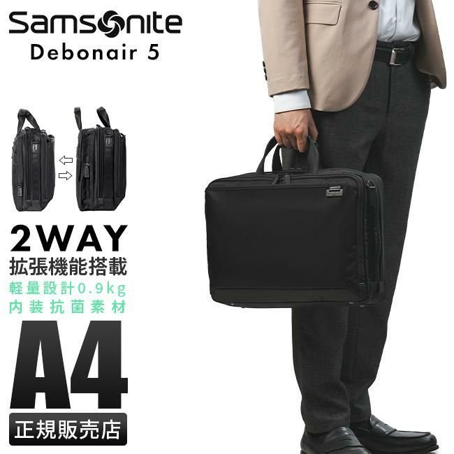 サムソナイト デボネア5 ブリーフケース Samsonite hs3-002