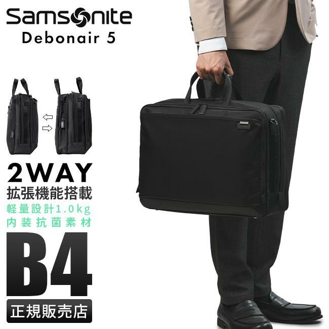 サムソナイト デボネア5 ブリーフケース Samsonite hs3-003