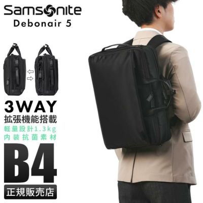 【正規取扱店】サムソナイト デボネア5 ビジネスバッグ 3WAY ブリーフケース 拡張 撥水 Samsonite Debonair5 HS3-09004