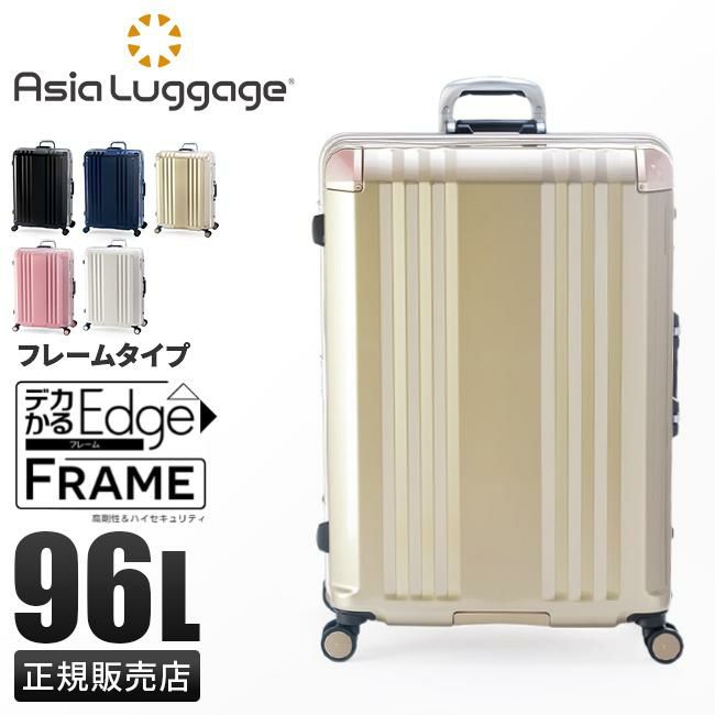 アジアラゲージ デカかるEdge スーツケース Lサイズ 96L 受託無料