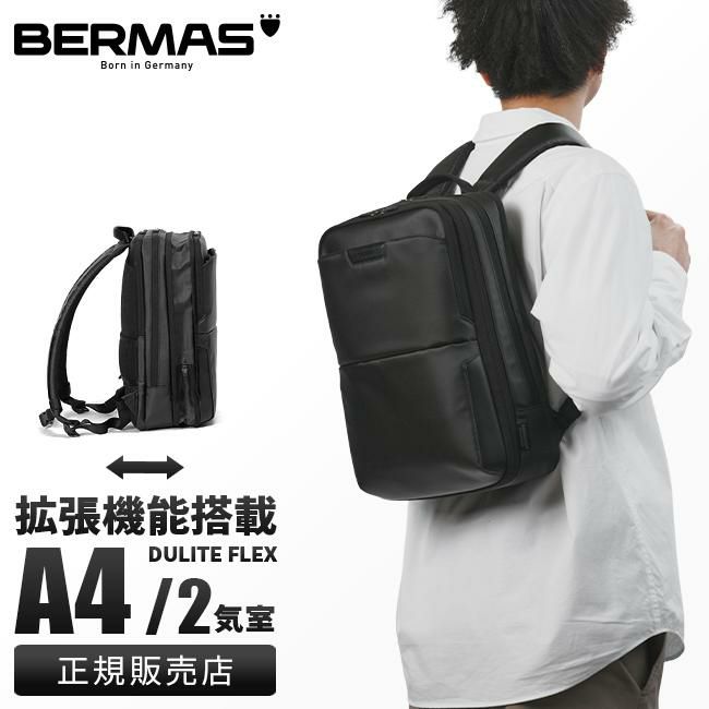 バーマス DULITE FLEX ビジネスリュック BERMAS bermas-60640