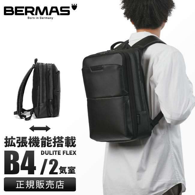 バーマス DULITE FLEX ビジネスリュック BERMAS bermas-60642