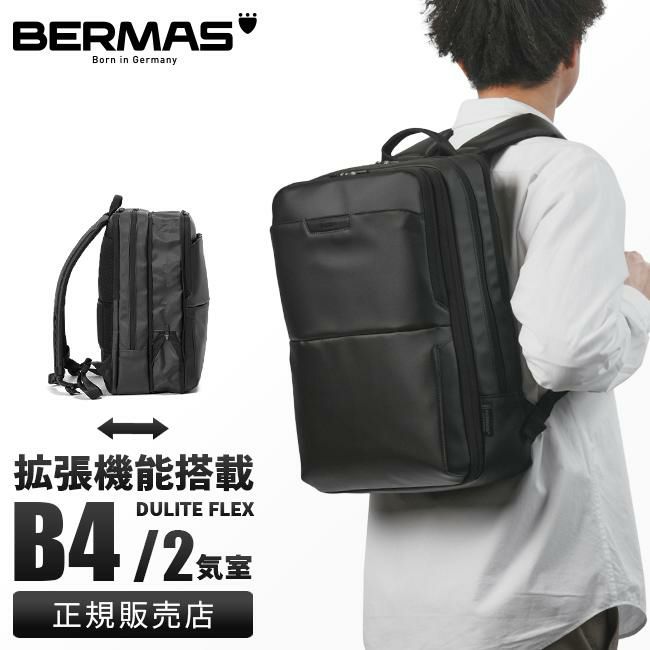 バーマス DULITE FLEX ビジネスリュック BERMAS bermas-60644