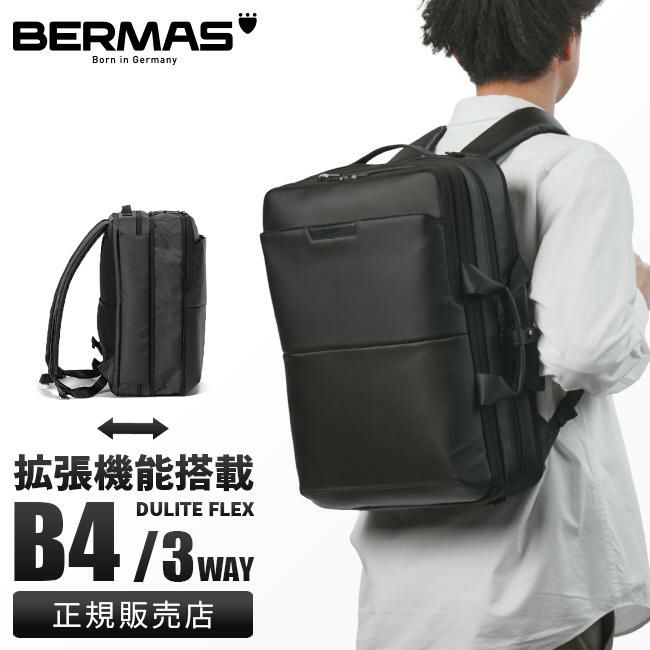 バーマス DULITE FLEX ビジネスリュック BERMAS bermas-60645