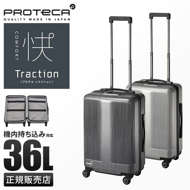 プロテカ トラクション スーツケース PROTECA proteca-01331｜ONLINE