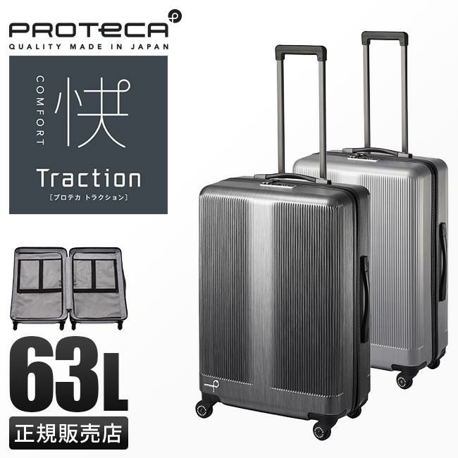 プロテカ トラクション スーツケース PROTECA proteca-01333
