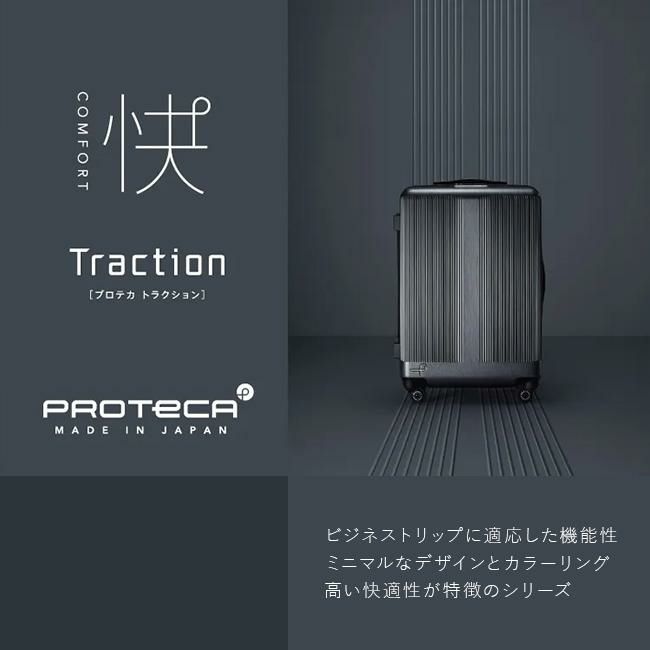 プロテカ トラクション スーツケース PROTECA proteca-01333