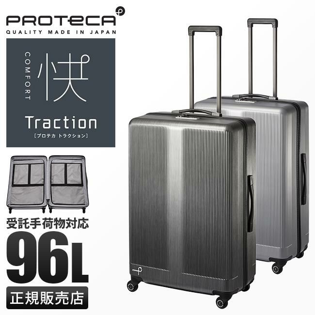 エース プロテカ トラクション スーツケース 96L Lサイズ ACE PROTeCA 