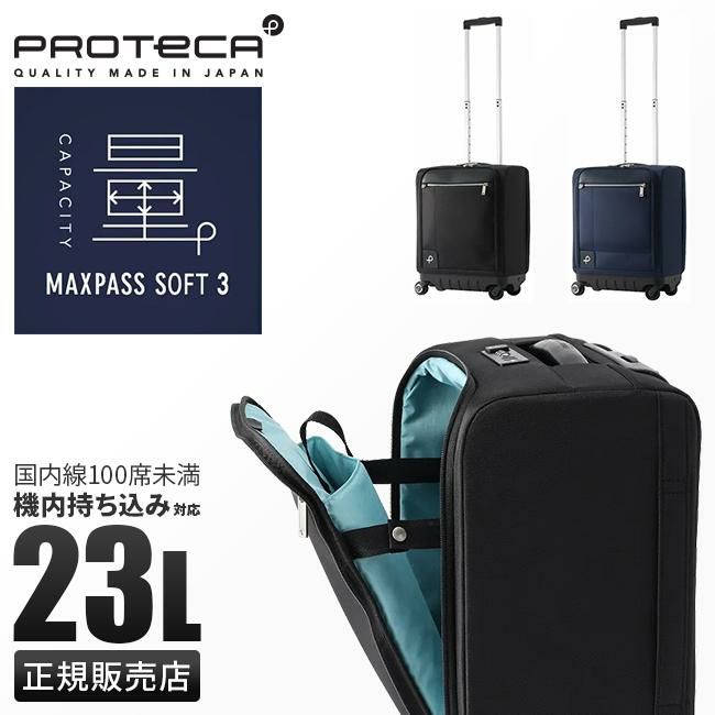 プロテカ マックスパスソフト3 キャリーケース ソフト PROTECA proteca-12836