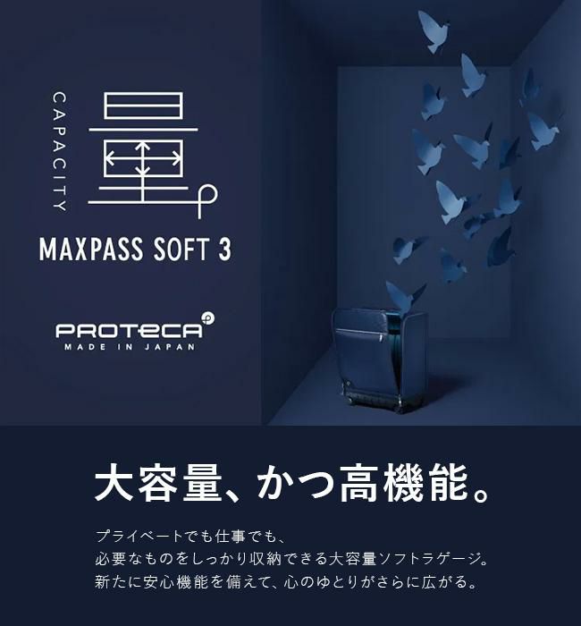 プロテカ マックスパスソフト3 キャリーケース ソフト PROTECA proteca-12836