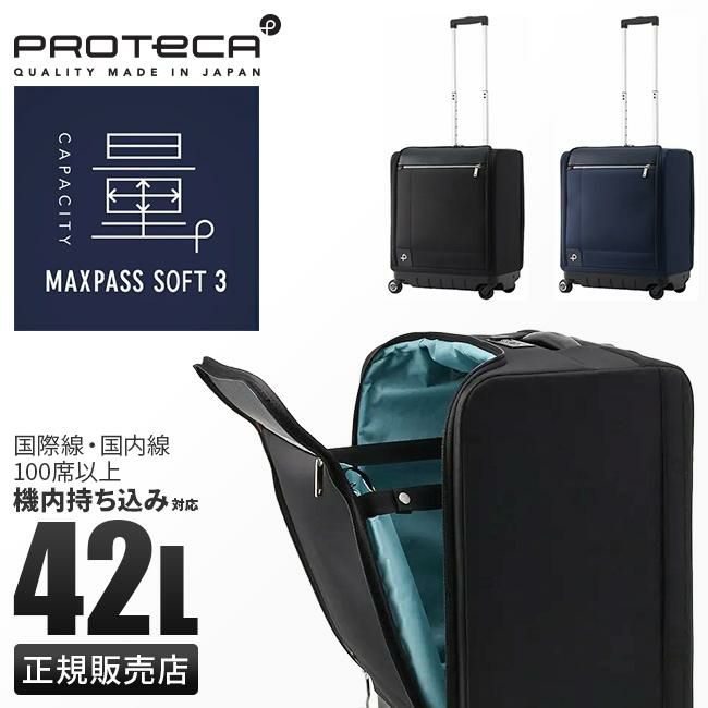 プロテカ マックスパス ソフト3 機内持ち込み可能 42L レビュー】Proteca マックスパス 3：42Lで機内持ち込み可｜とも