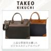 タケオキクチ スリー ビジネストート TAKEO KIKUCHI tk-711541