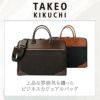 タケオキクチ スリー ビジネストート TAKEO KIKUCHI tk-711543