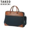 タケオキクチ スリー ビジネストート TAKEO KIKUCHI tk-711543