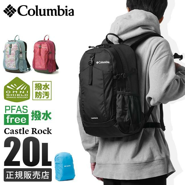 コロンビア クリアランス columbia リュック キャッスルロック 20l バックパック 重さ