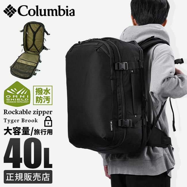 正規取扱店】コロンビア タイガーブルック トラベルバックパック 40L  