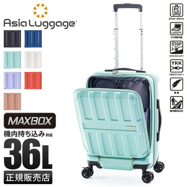 アジアラゲージ マックスボックス スーツケース A.L.I ali-8511-18