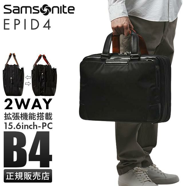 正規取扱店】サムソナイト エピッド4 ビジネスバッグ 2WAY ブリーフケース B4 拡張 撥水 Samsonite EPID4 QS3-19002