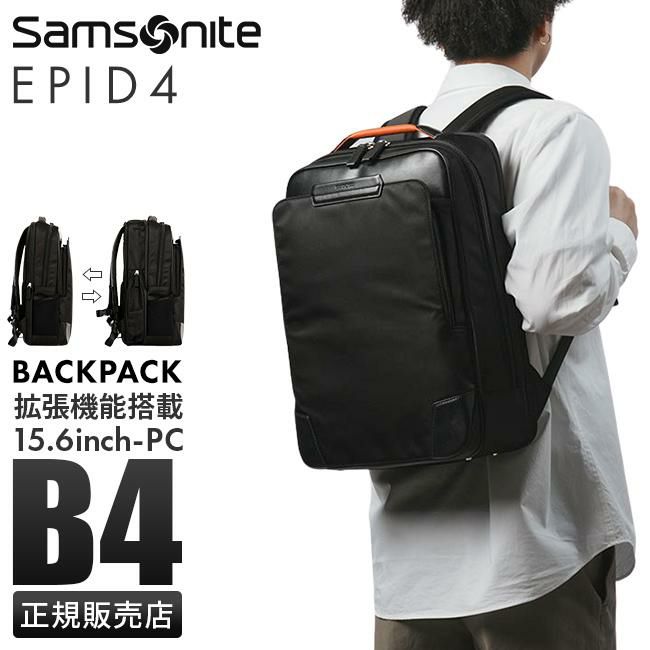 【正規取扱店】サムソナイト エピッド4 ビジネスリュック 2WAY バックパック B4 拡張 撥水 Samsonite EPID4 QS3-19003