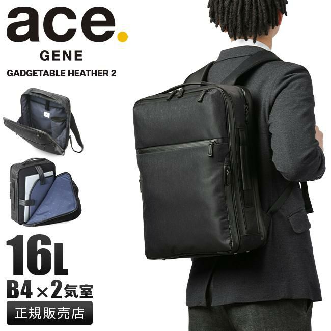 エース ジーンレーベル ガジェタブル ヘザー2 ビジネスリュック ace.GENE LABEL gene-68293