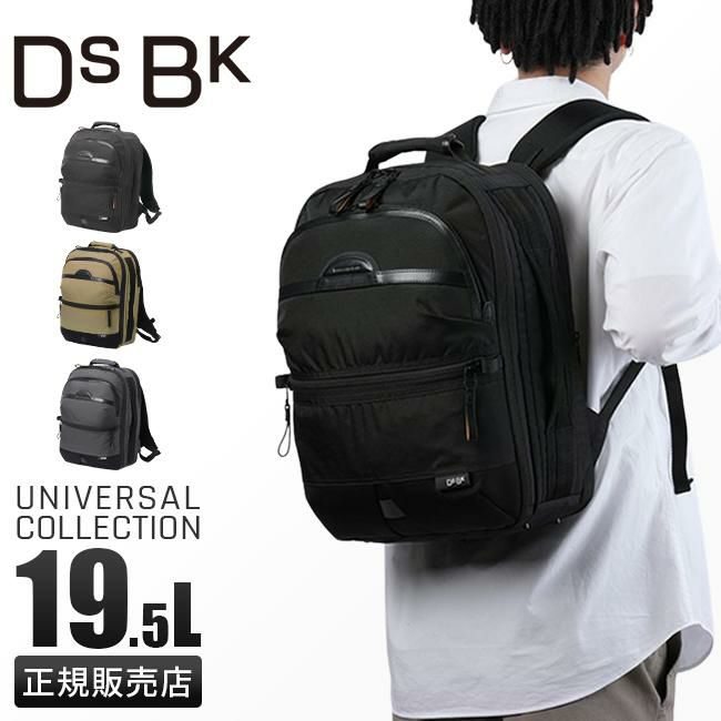 DSBK ユニバーサルコレクション リュック  koh-3381