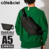 コートエシエル  ウエストバッグ c?te&ciel isarau-coated-c