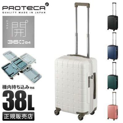 正規取扱店】エース プロテカ 360G4 スーツケース キャリーケース 38L 機内持ち込み Sサイズ ストッパー付き 日本製 ACE PROTeCA  360-G4 02421